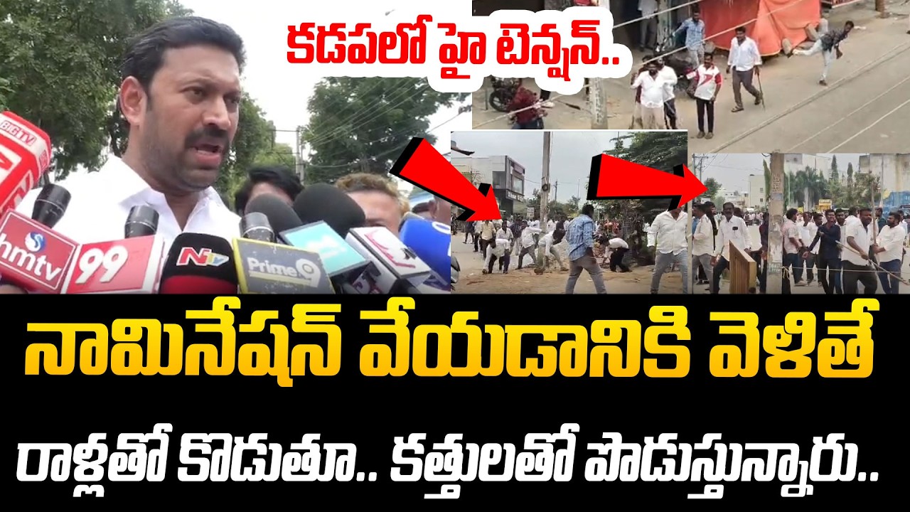 MP Avinash Reddy Fires On CM Chandrababu Over TDP Goons Attack On YCP Leaders | Local Body Elections