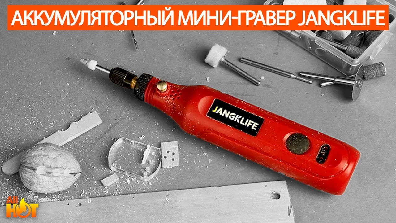 Аккумуляторный мини-гравер JangKlife с Aliexpress | обзор и тест