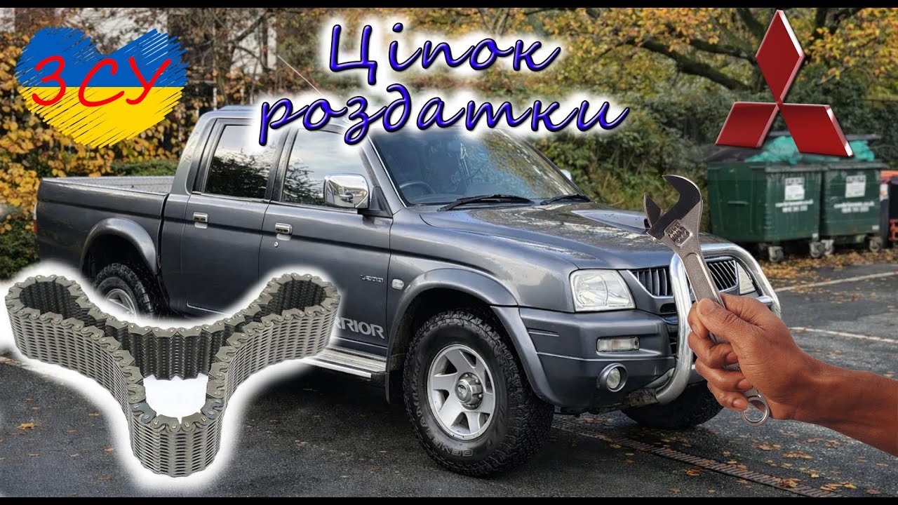 Mitsubishi L200 міняємо ціпок роздатки