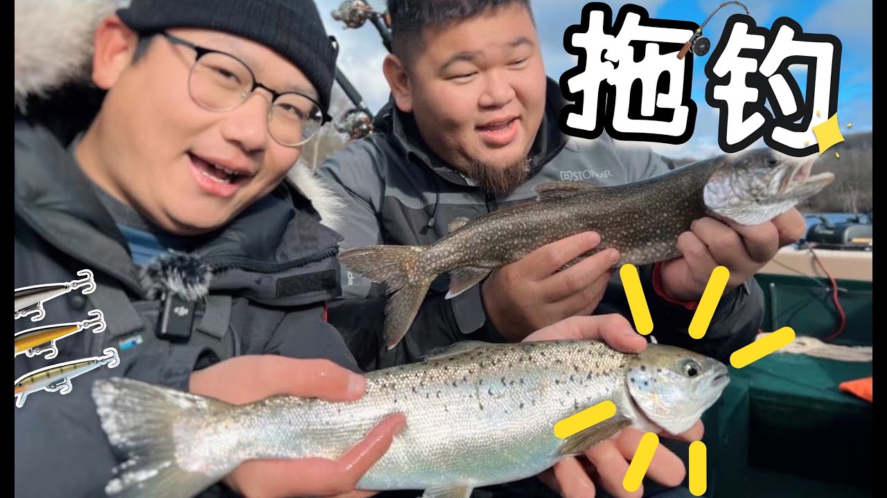 【极钓百法】鳟鱼拖钓 - 冬日搜鱼的秘密武器