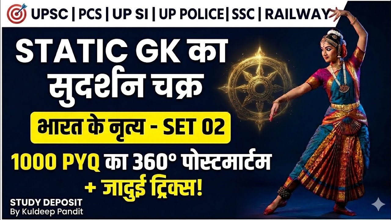 MISSION 1000 PYQ | Static GK Sudarshan Chakra Set 02 | Classical & Folk Dance PYQ | Kuldeep Pandit