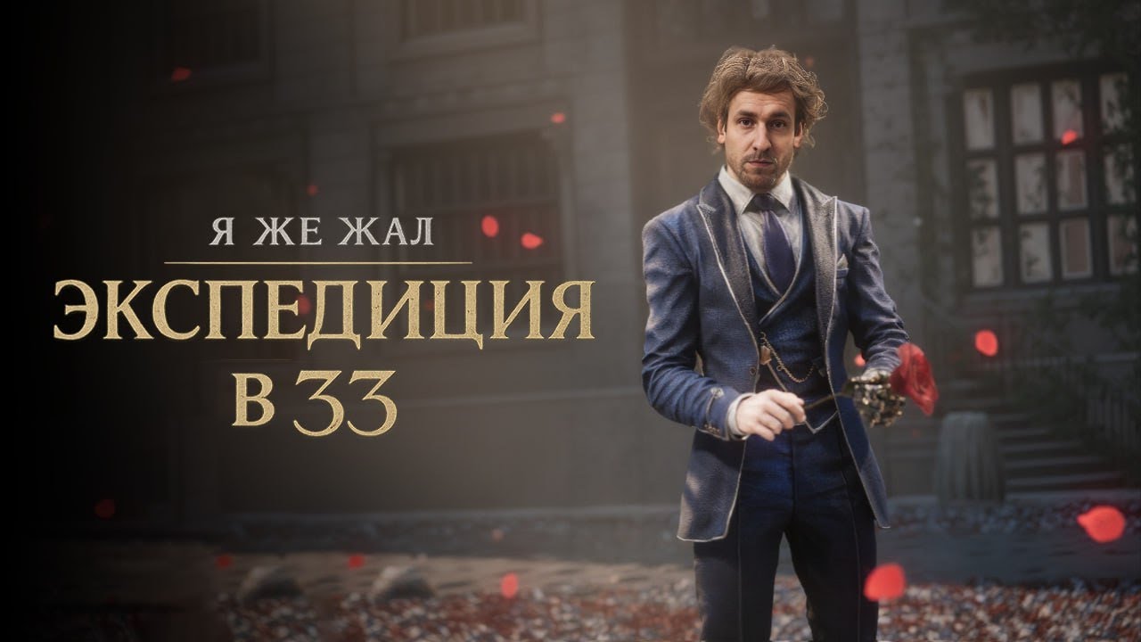 (без советов) Экспедиция 33 (5 часть)