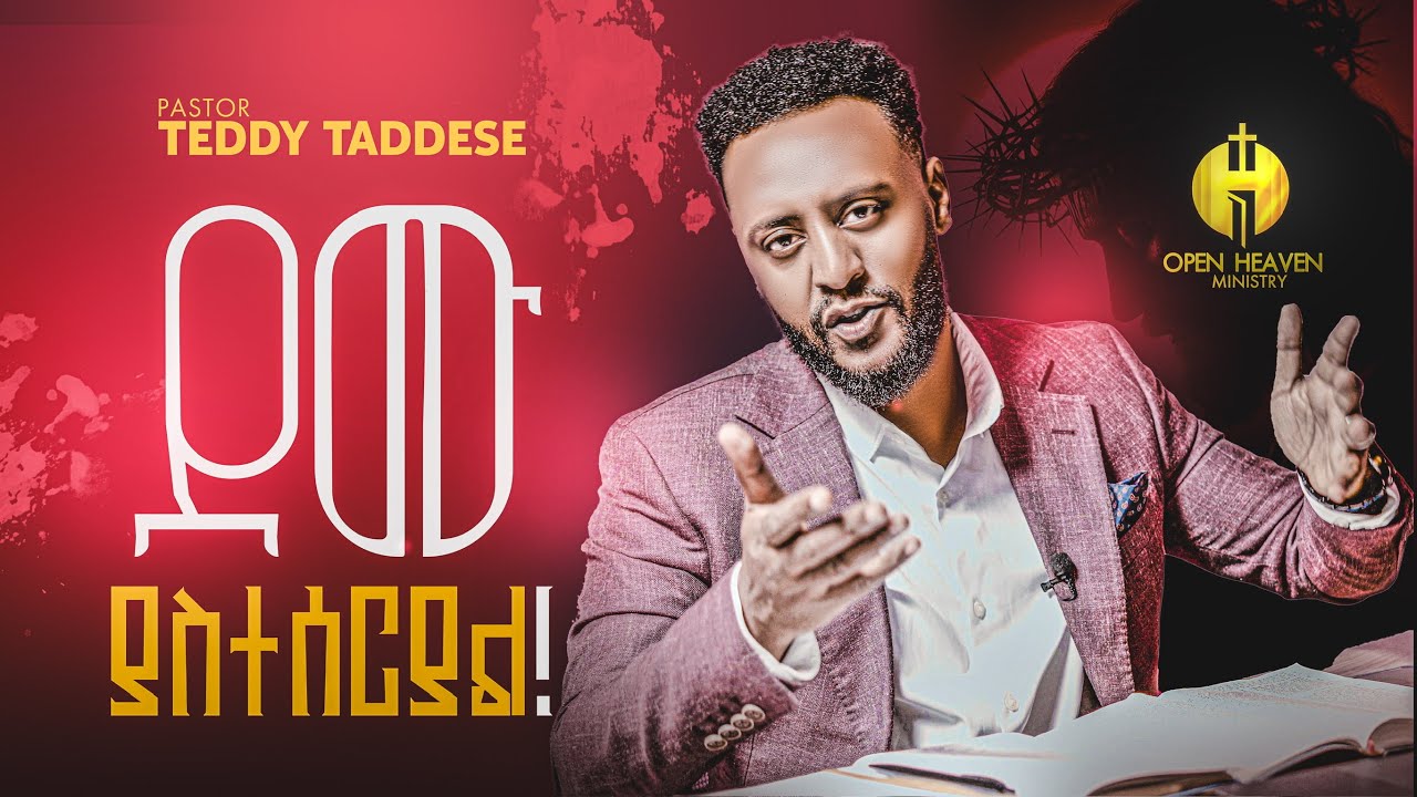 💥 ደሙ ያስተሰርያል❗️Pastor Teddy Tadesse​⁠|ፓስተር ቴዲ ታደሰ #2025 @PastorTeddyTadesseOFFICIAL