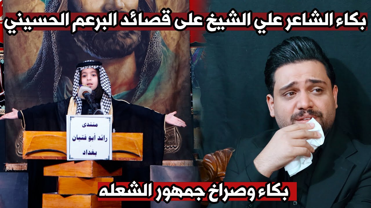الله اكبر بكاء وصراخ جمهور الشعله على قصائد  البرعم الحسيني محمد  ثامر الفضيل