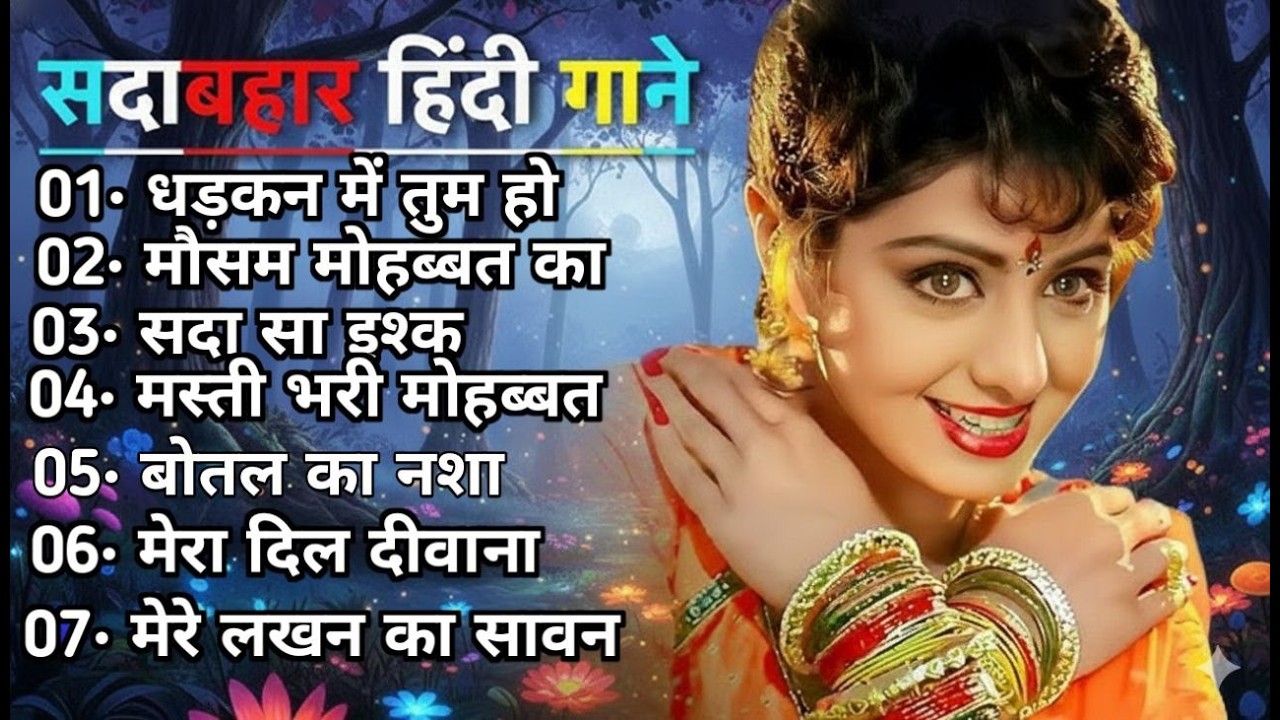 Hindi Gana🌹Sadabahar Song 💖हिंदी गाने 💔Purane Gane Mp3 💕Filmi Gaane अल्का याग्निक कुमार सानू गीत