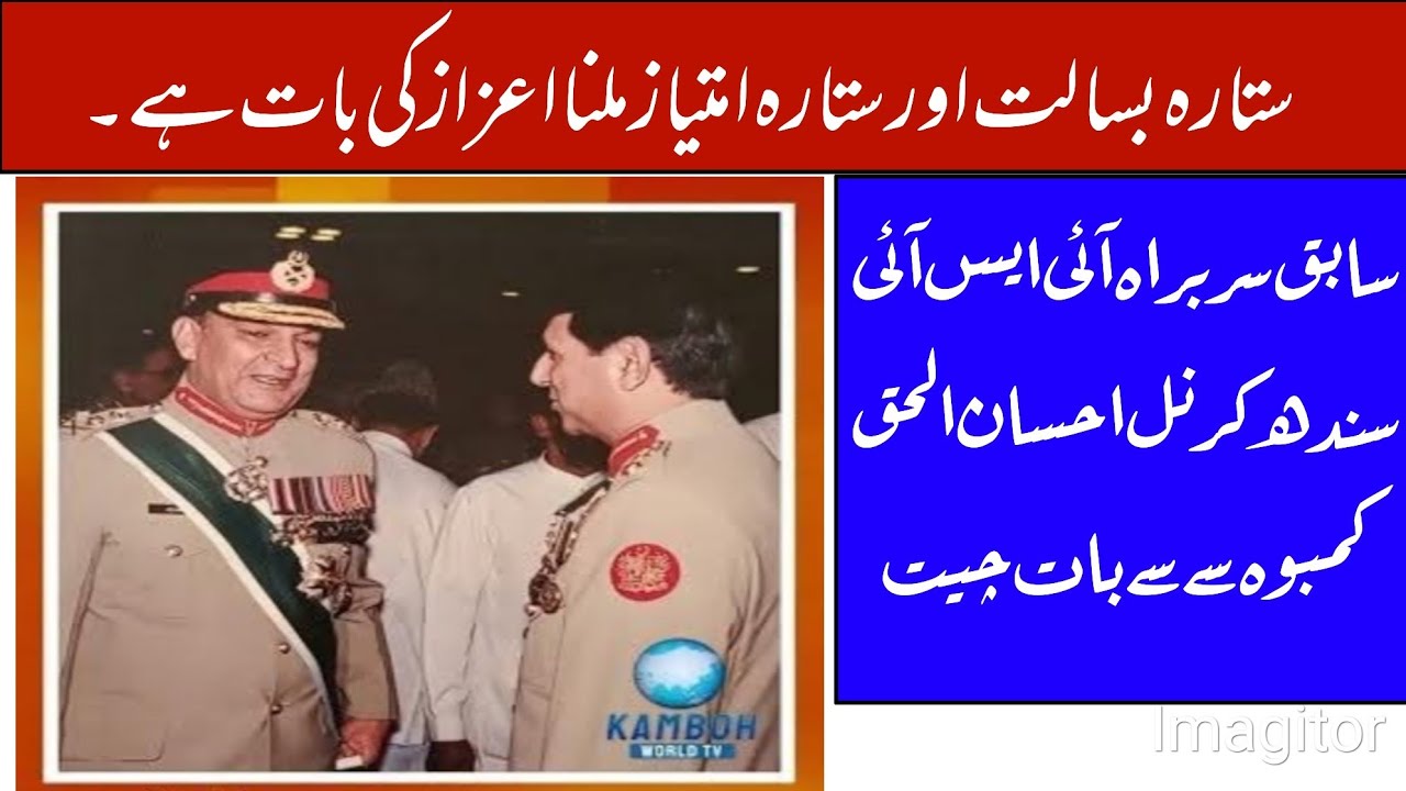 Special Interview Of Col R Ehsan Ul Haq Kamboh Ex Head ISI Sindh with Asim Kamboh at Kamboh World Tv
