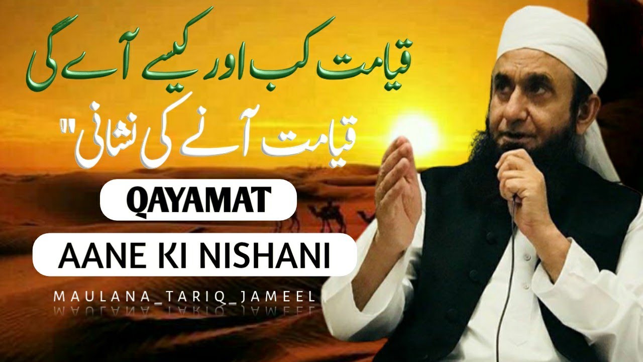 Qayamat Ki Nishaniyan 2024 || 😢 || Qayamat Kab Aayegi Molana Tariq Jameel 👍 ||