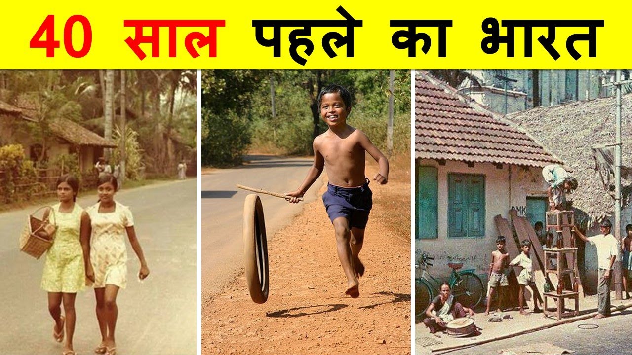 1980 का भारत कैसा था ? INDIA IN 1980.