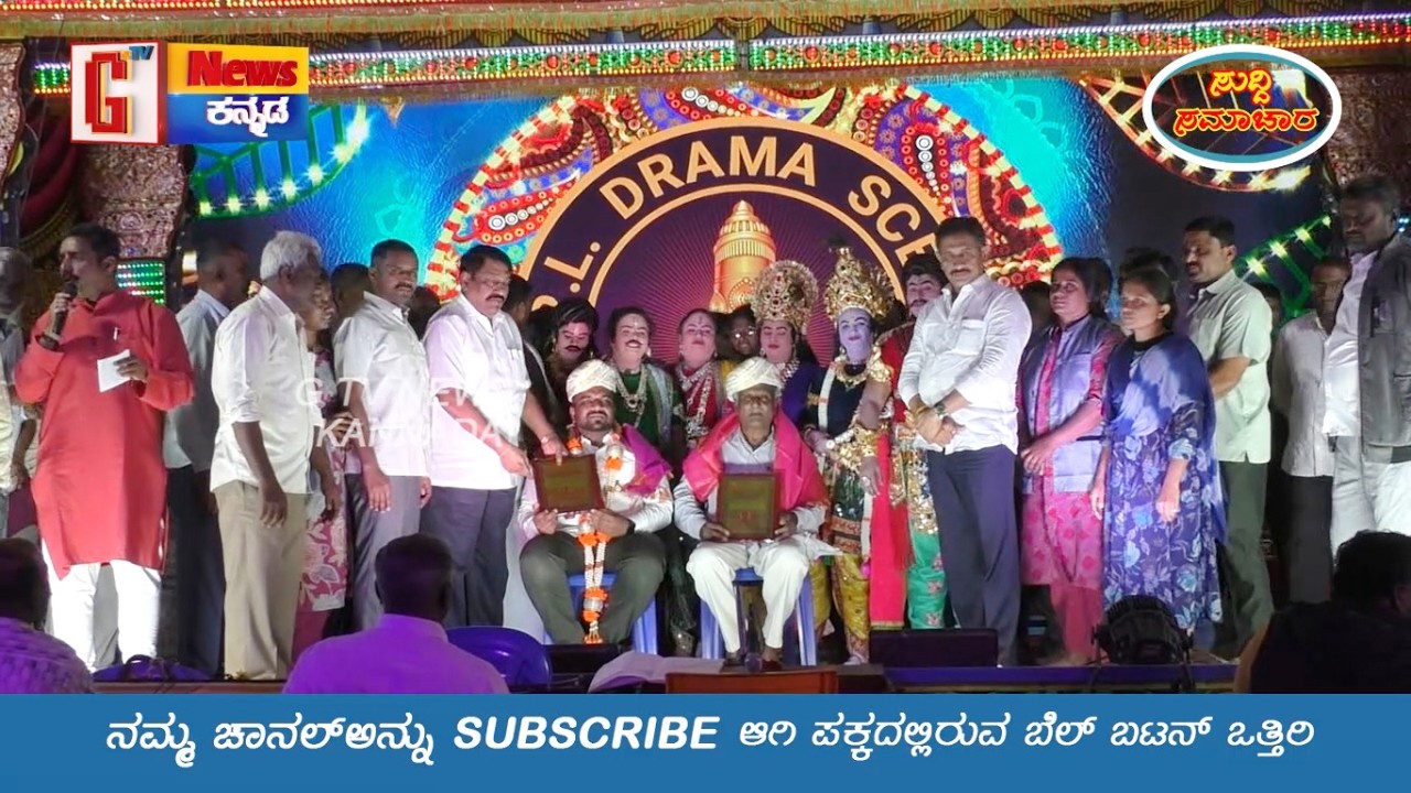 ಕುದೂರಿನಲ್ಲಿ ನಡೆದ ಮಹಿಳಾ ನಾಟಕವನ್ನು ವೀಕ್ಷಿಸಿದ ಶಾಸಕ H.C.ಬಾಲಕೃಷ್ಣ #hcbalakrishna# G Tv News Kannada