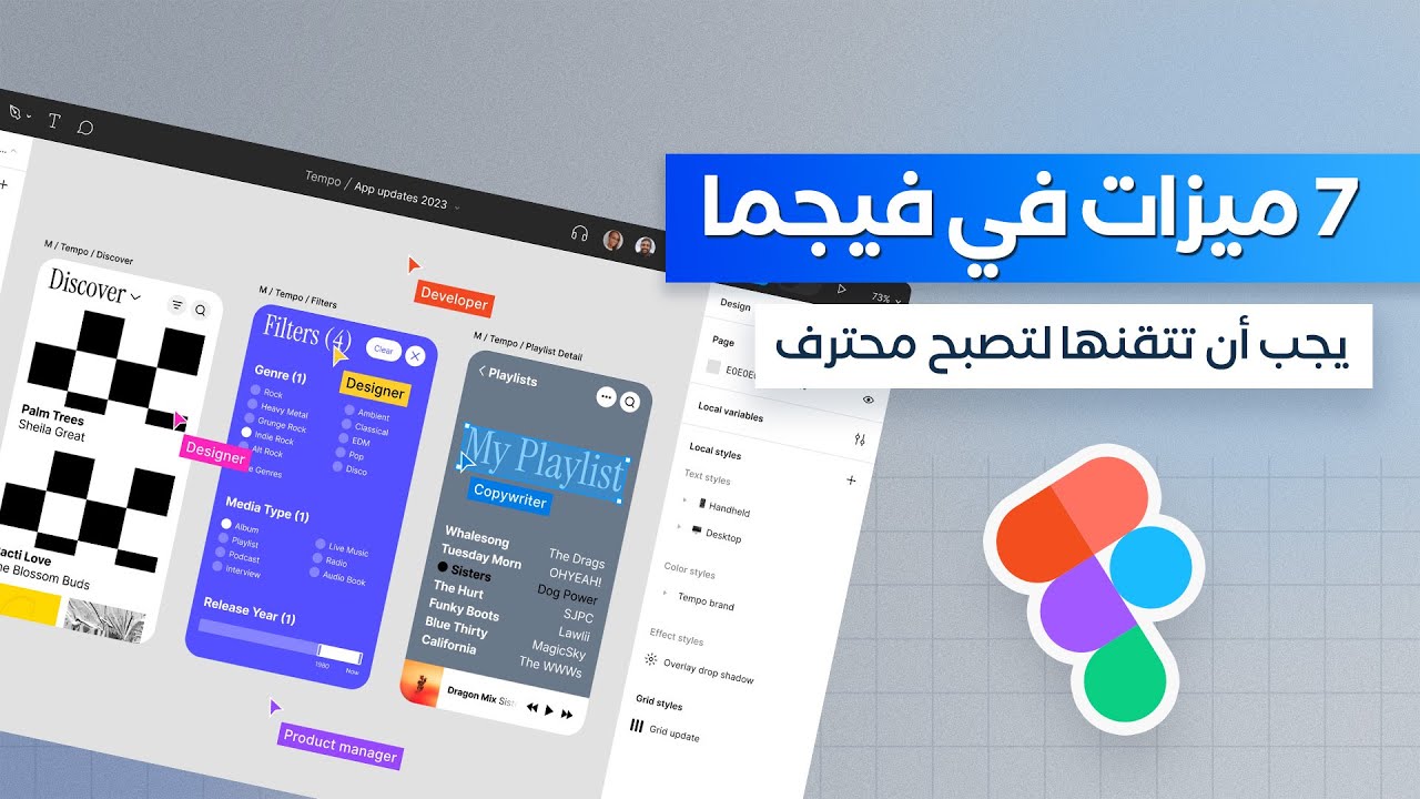 7 ميزات يجب التركيز عليها في فيجما حتى تصبح محترف