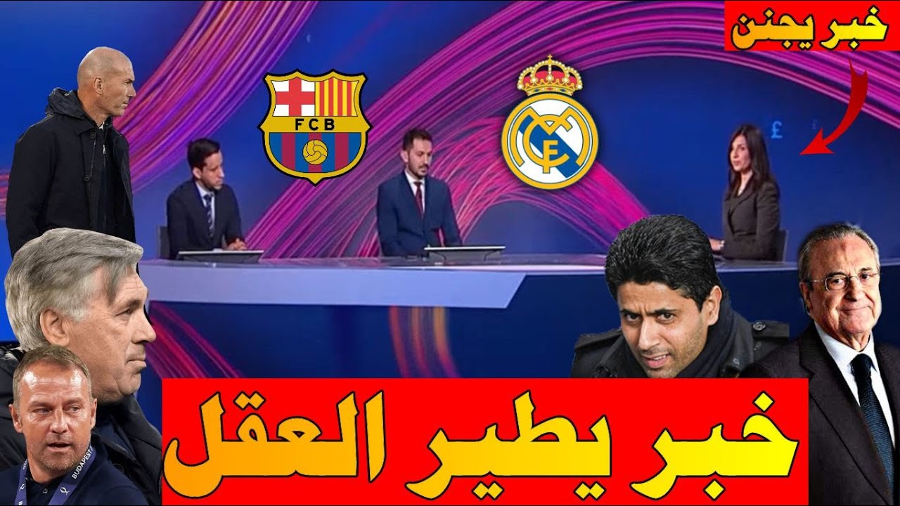 أخبار الميركاتو الشتوي من beIN SPORTS اليوم خزنت برشلونة تنهار ريال مدريد اقوي من برشلونة في ميركاتو