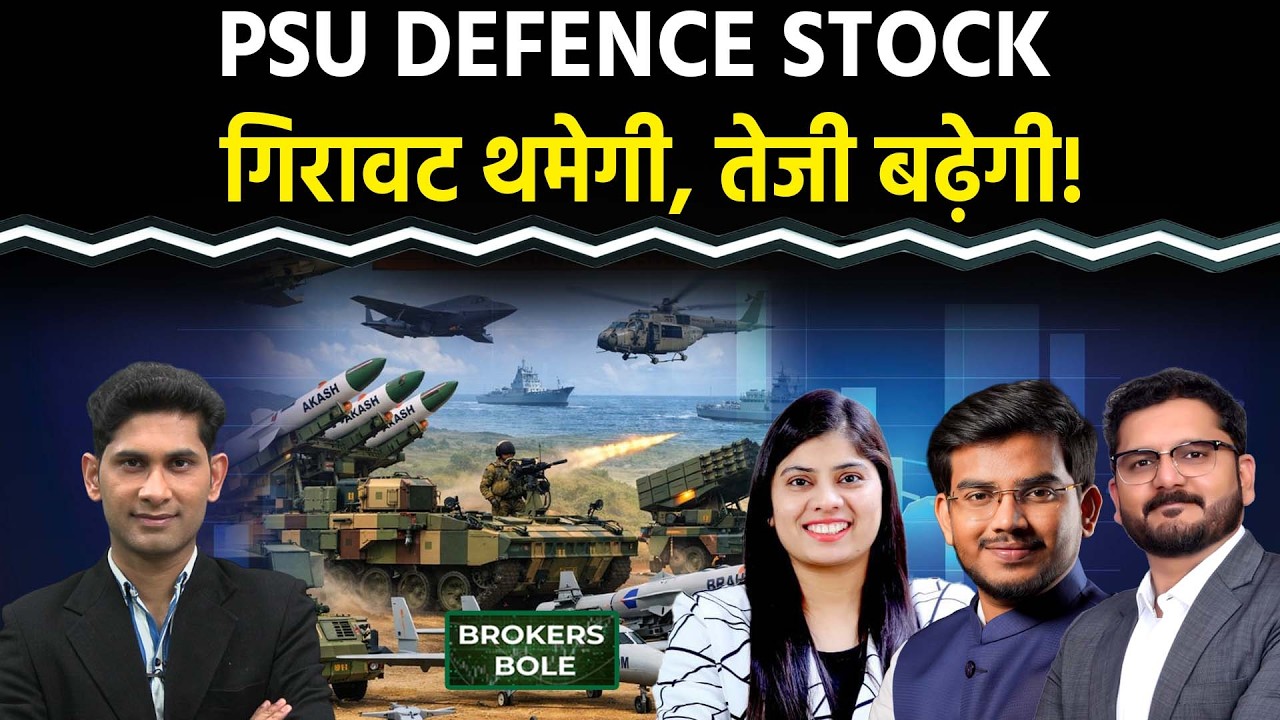 PSU Defence Stock : Bharat Electronics Share ऊंची छलांग की तैयारी! Tata Motors Share Price