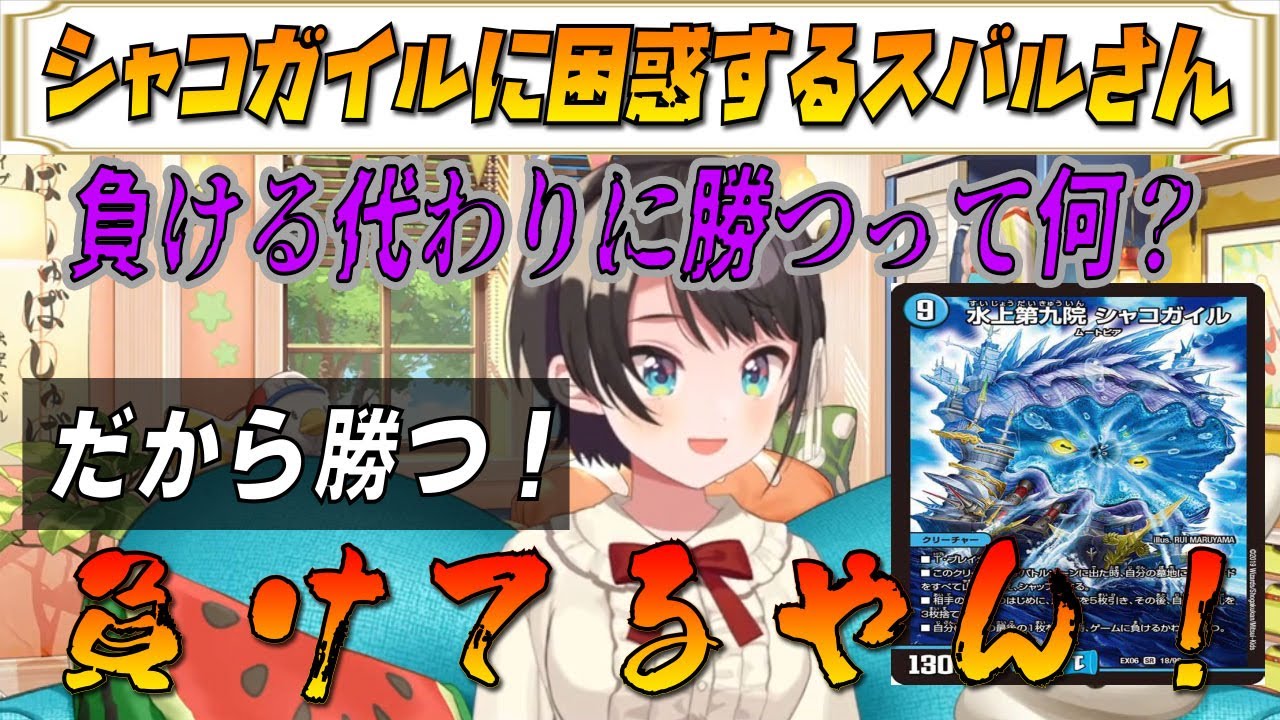 【大空スバル】シャコガイルに困惑するスバルさん【ホロライブ/ホロライブ切り抜き】