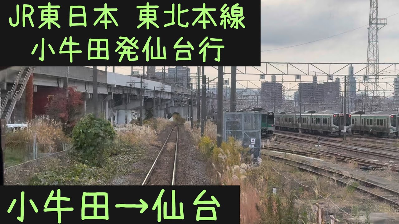 【前面展望】JR東日本 東北本線　小牛田発仙台行　小牛田&rarr;仙台【Frontview】JR East Tohoku Line Local Kogota&rarr;Sendai.