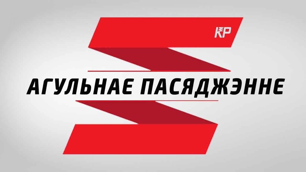 АГУЛЬНАЕ ПАСЕДЖАННЕ 25.11