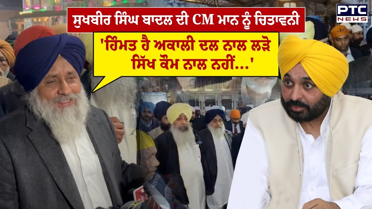 ਗੁ.Sri Nabh Kanwal Raja Sahib ਵਿਖੇ ਪਹੁੰਚੇ Sukhbir Singh Badal,CM Mann ਨੂੰ ਦਿੱਤੀ ਚਿਤਾਵਨੀ |Punjab News
