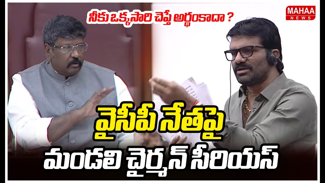 నీకు ఒక్కసారి చెప్తే అర్థంకాదా ? | AP Lesislative Council Chairman Serious On YCP Chandrashekar