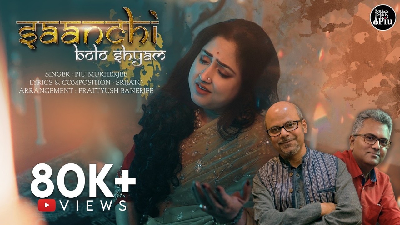 Saanchi Bolo Shyaam | Piu Mukherjee | Srijato Bandyopadhyay | Prattyush Banerjee | New Bengali Song