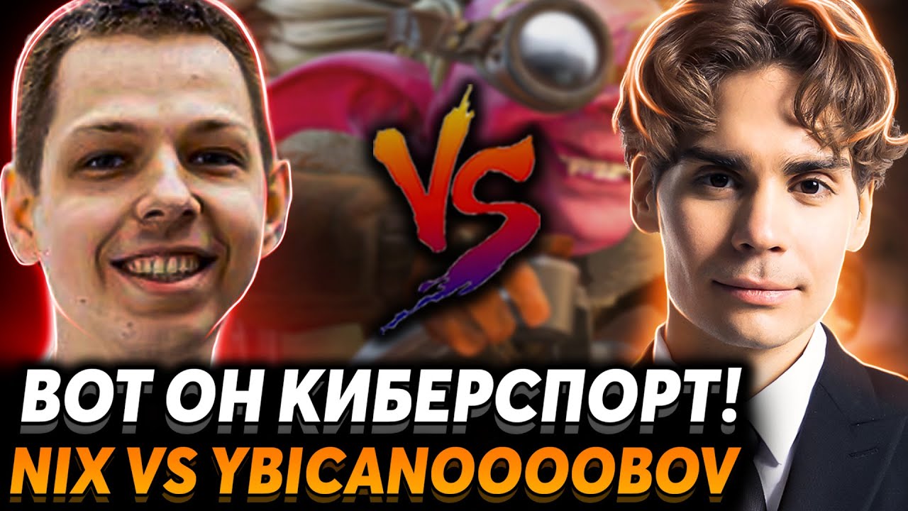 Парни вы что творите? Nix vs ybicanoooobov. BetBoom Streamers Battle 3