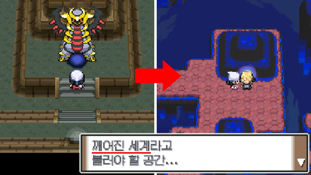 포켓몬스터 기라티나를 잡은 상태로 깨어진 세계 스토리를 진행하면 어떻게 될까?