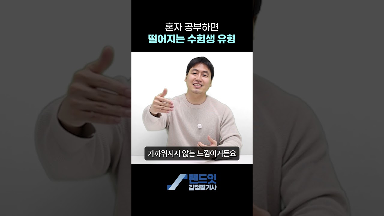 이런 분은 혼자 공부하지 마세요. #감정평가사시험