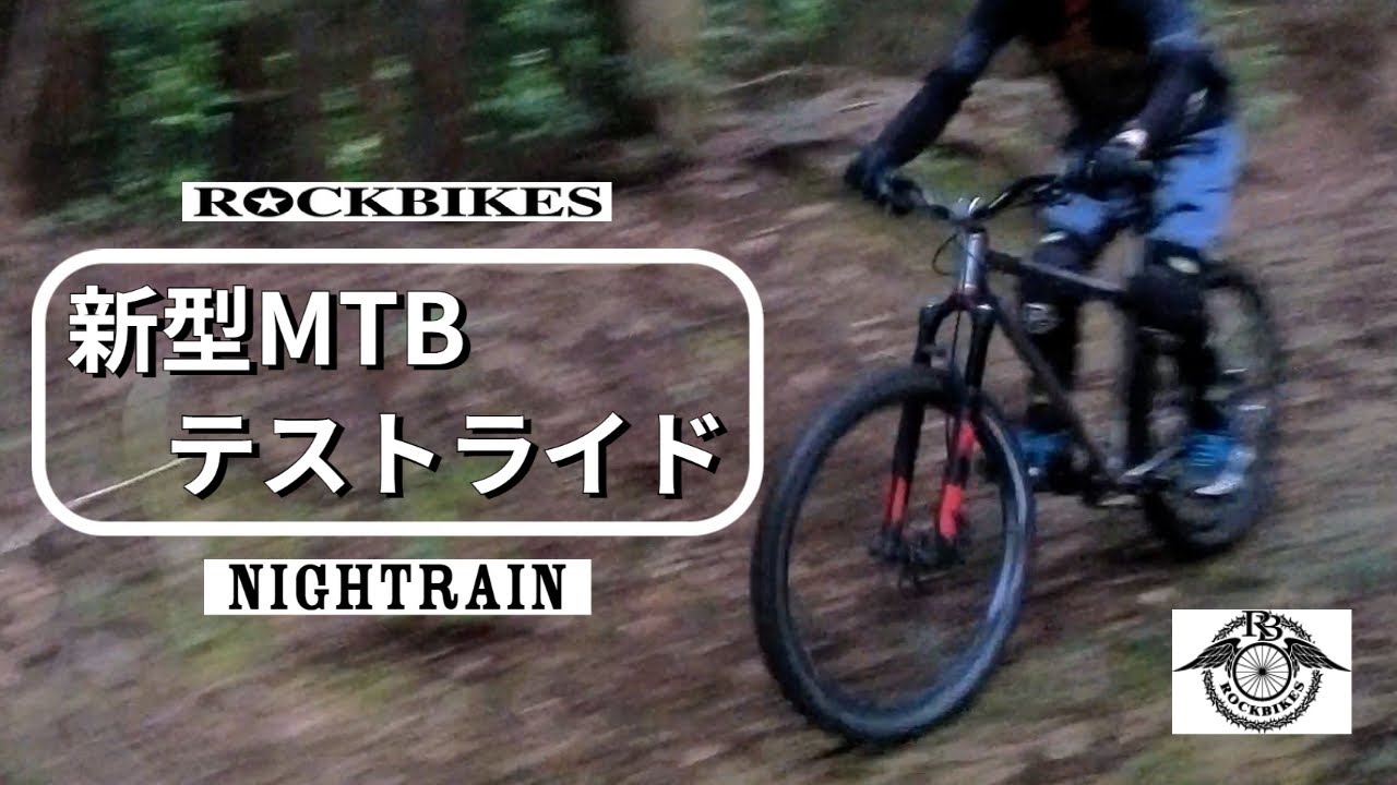 新型MTBテストライド| ROCKBIKES TV ( ロックバイクス TV )