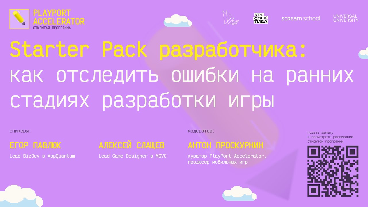 Starter Pack разработчика:Как отследить ошибки на ранних стадиях разработки игры