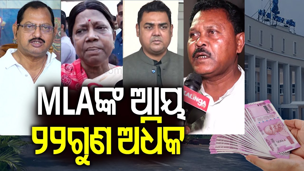 Odisha Issues ₹3.45 Lakh Salary to MLAs of All Parties | Kalinga TV