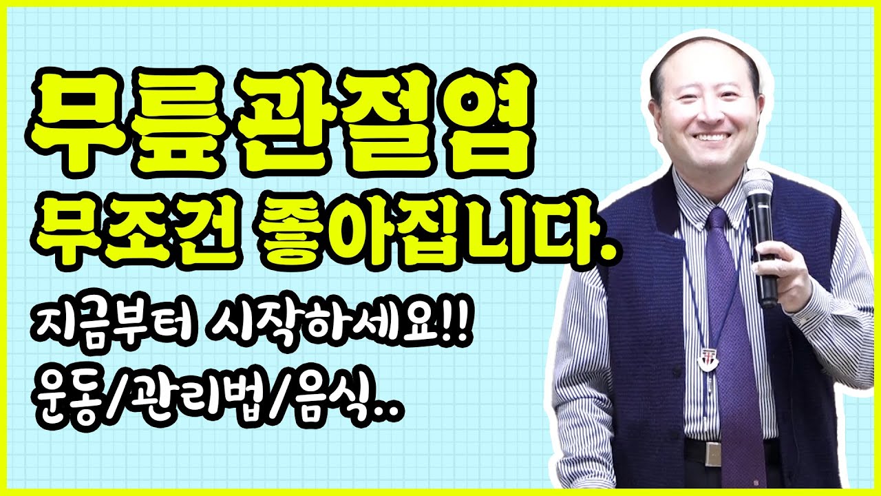 무릎 관절염 운동법, 추천 음식, 관리법까지 지금 시작하세요!