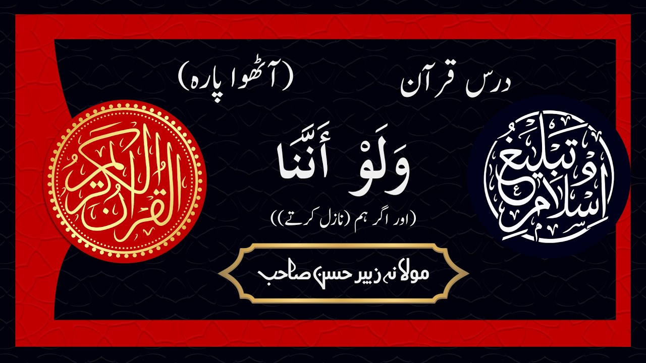 Quran Lesson Episode 8 | Molana Zubair Hassan Sahab | Tabligh o Islam