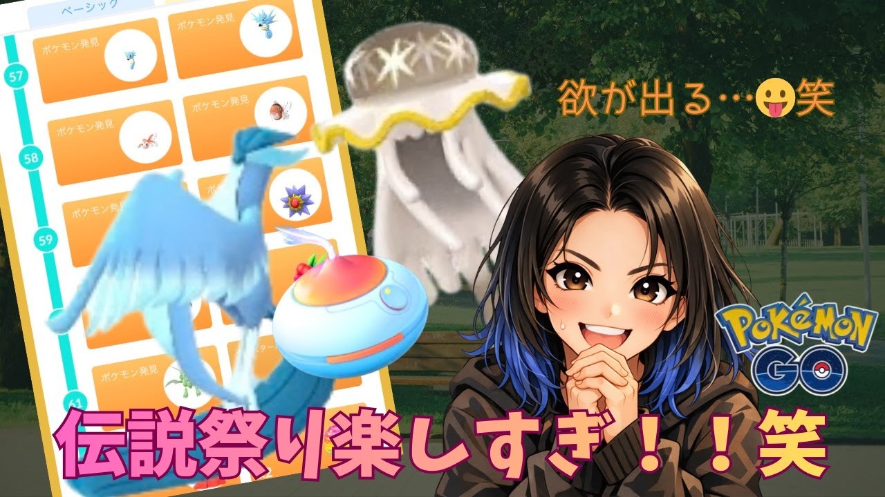 【LIVE配信】30周年イベント！伝説祭りで色違い狙う🔥#ポケモンGO
