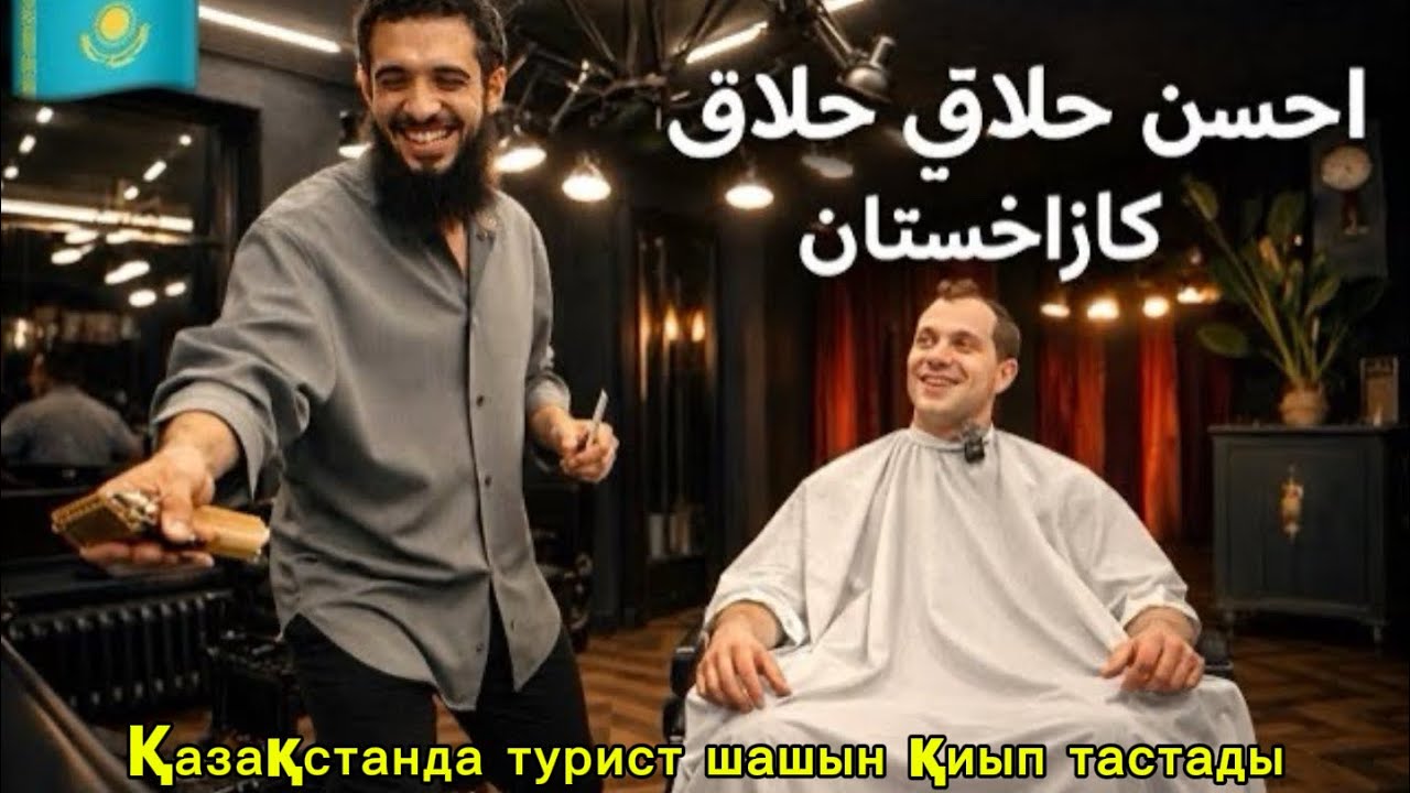 تحلق شعرك في كازاخستان ؟ كازاخستان الماتي الجزء الثاني  🇰🇿Kazachstan Almaty part 2