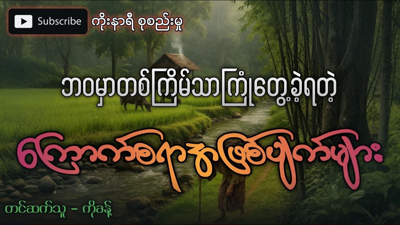 ဘဝမှာ တစ်ကြိမ်သာကြုံတွေ့ခဲ့ရတဲ့ ကြောက်စရာကောင်းတဲ့ အဖြစ်အပျက်များ