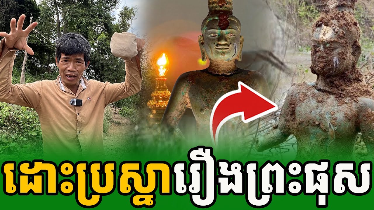 កើតរឿងអ្វី? ទើបមានព្រះផុស នូវពេលនេះ ឬអ្នកមានបុណ្យមកជួយ [ អាថ័ន-ATHOAN TV ]