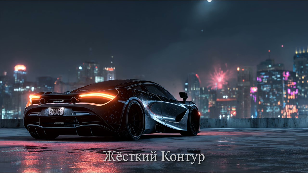 Жёсткий Контур - W.O.