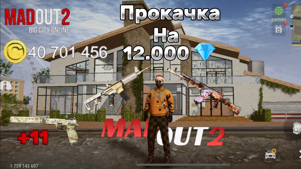 ОТКРЫТЕЕ КОНТЕЙНЕРОВ ‼️ ПРОКАЧКА ОРУЖЕЙ В #madout2