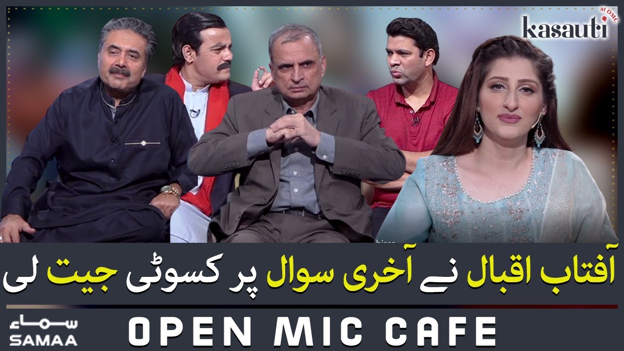 Kasauti - Aftab Iqbal ne akhri sawal par kasauti jeet li - SAMAATV  - 24 April 2022