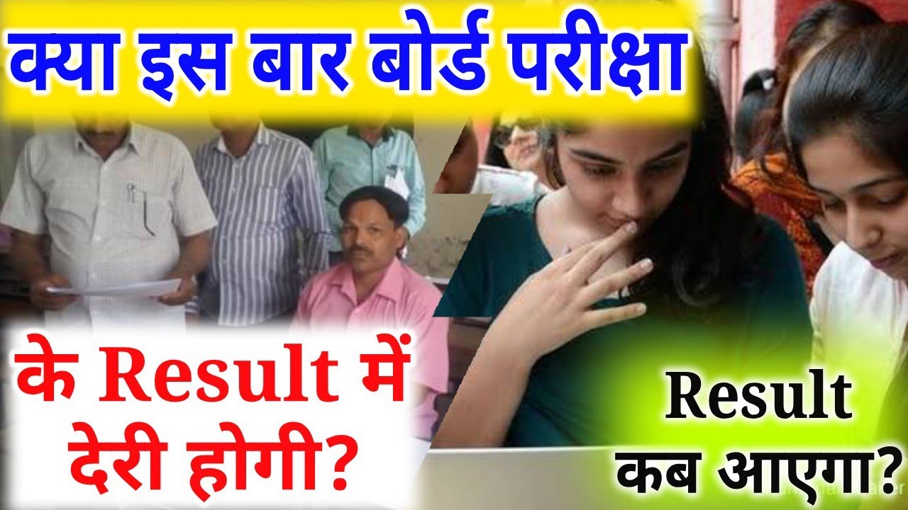 Board Exam Results 2020,/Up Board 10th  12th Result,/,Cbse Board Exam Results Details