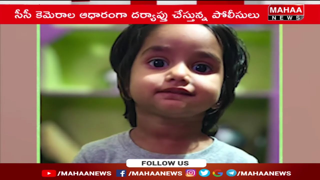 కామారెడ్డి లోకిడ్నాపర్లు కలకలం.. చిన్నపిల్లలే టార్గెట్  | Mahaa News