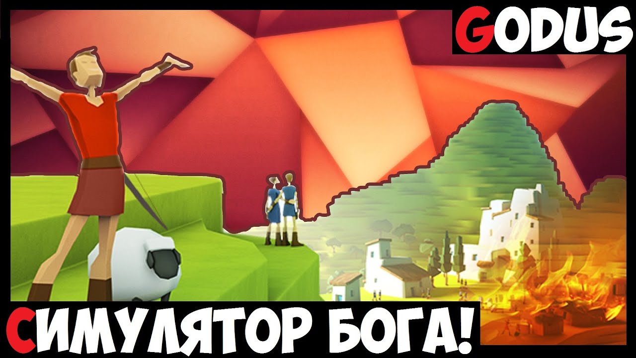 Godus Обзор! Симулятор Бога!