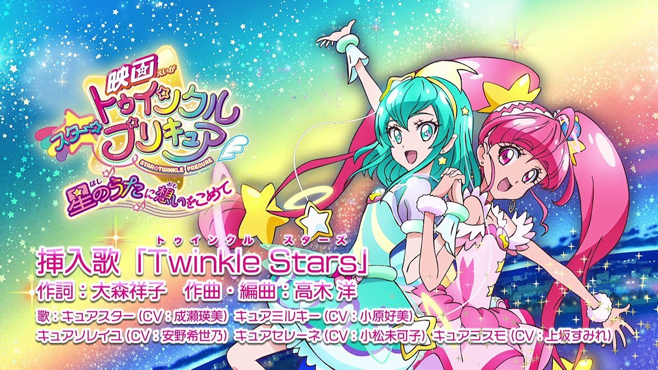 『映画スター☆トゥインクルプリキュア　星のうたに想いをこめて』ダンスレッスンムービー
