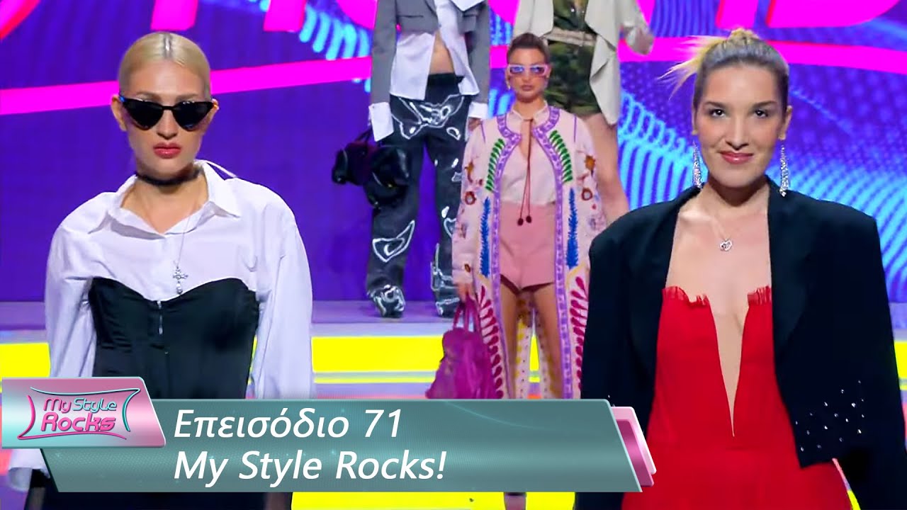 Επεισόδιο 71 | My Style Rocks 💎 | Σεζόν 5