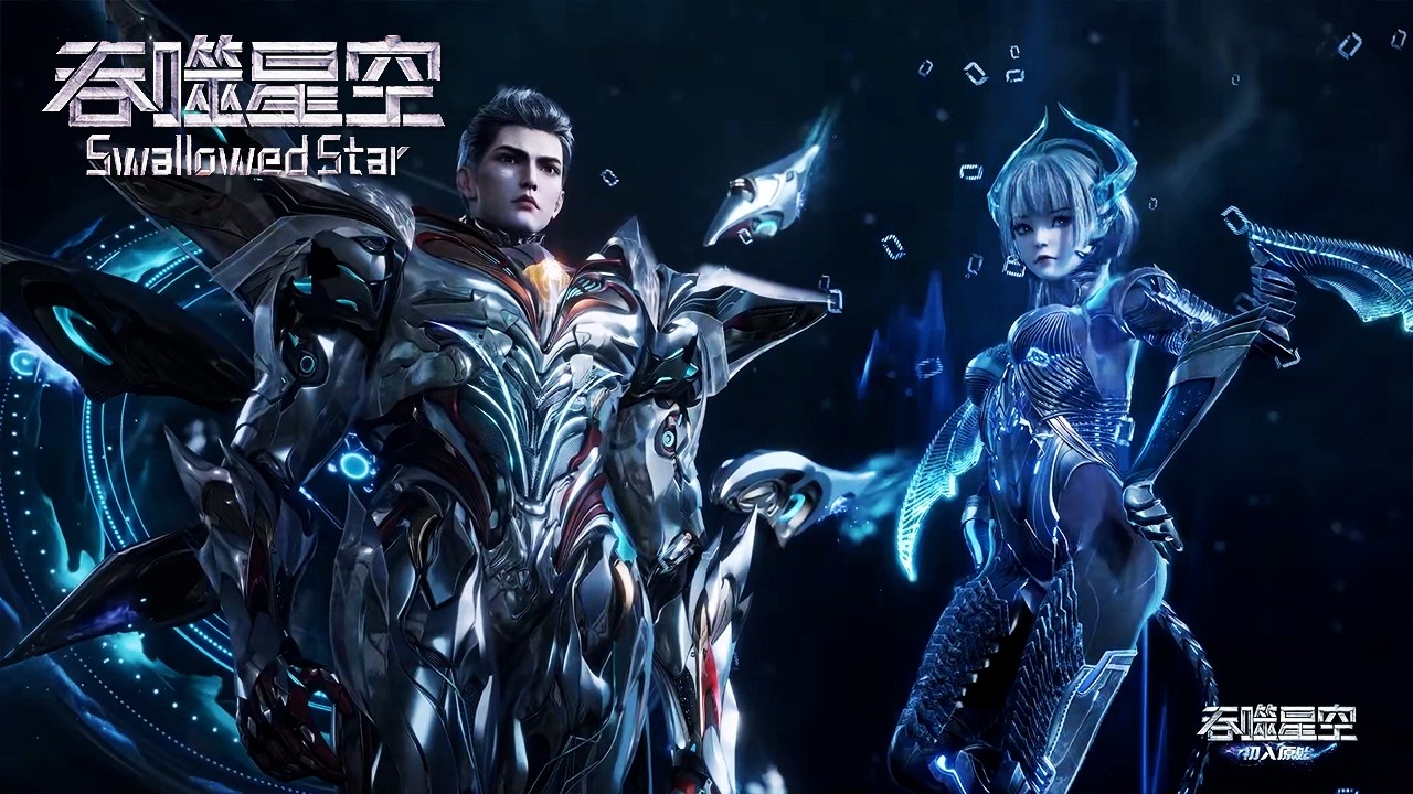 🌌最新214！【吞噬星空 Swallowed Star】
