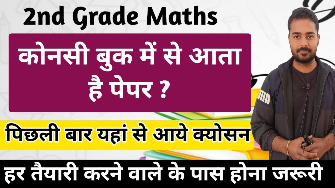 सेंकड ग्रेड मैथ्स का पेपर कोनसी बुक से आता है | 2nd Grade Maths Best Book 2025