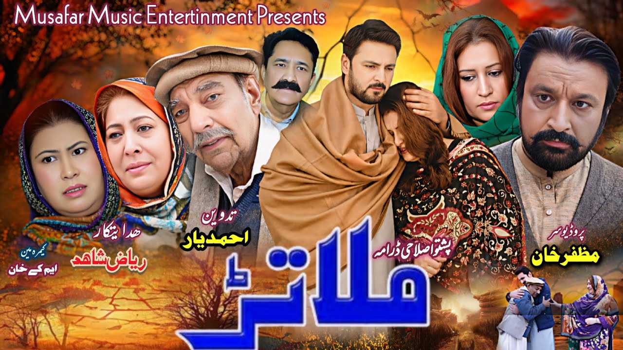 Pashto New Drama 2025 || Mlatarh || New Pashto Islahi Drama