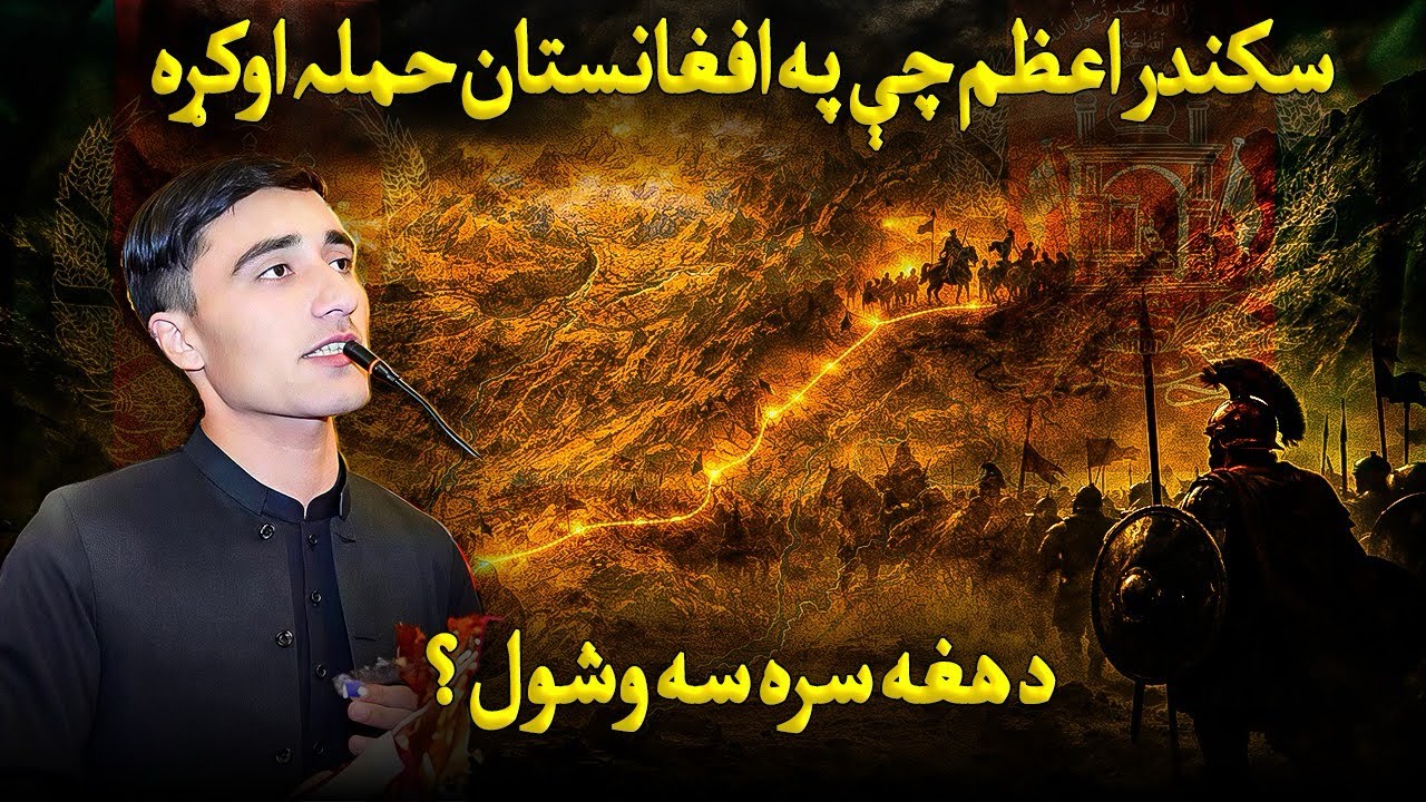 Sikandar e Azam attack on Afghanistan | Resistance to Alexander in Afghanistan 