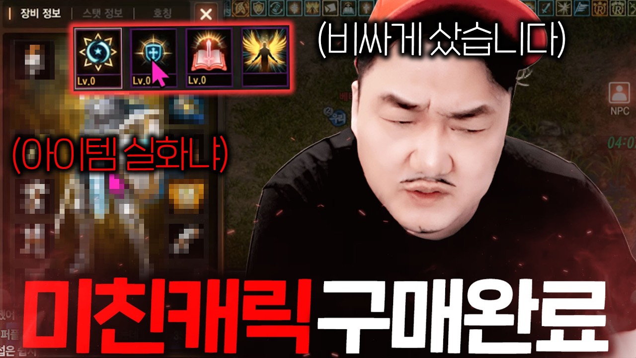 리니지M / 캐릭 또 XXXX만원에 구매했습니다 인생 걸었습니다