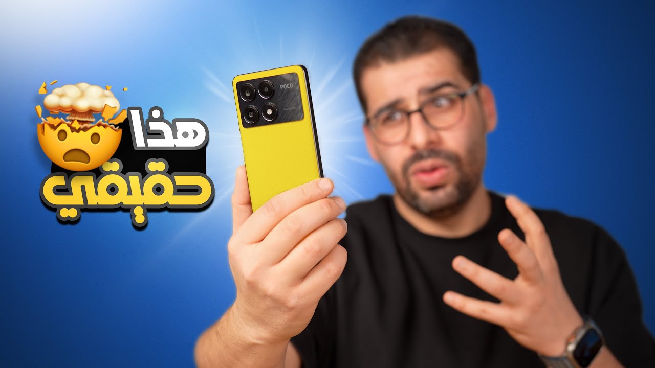 هذا حقيقي 🤯 Poco X6 Pro