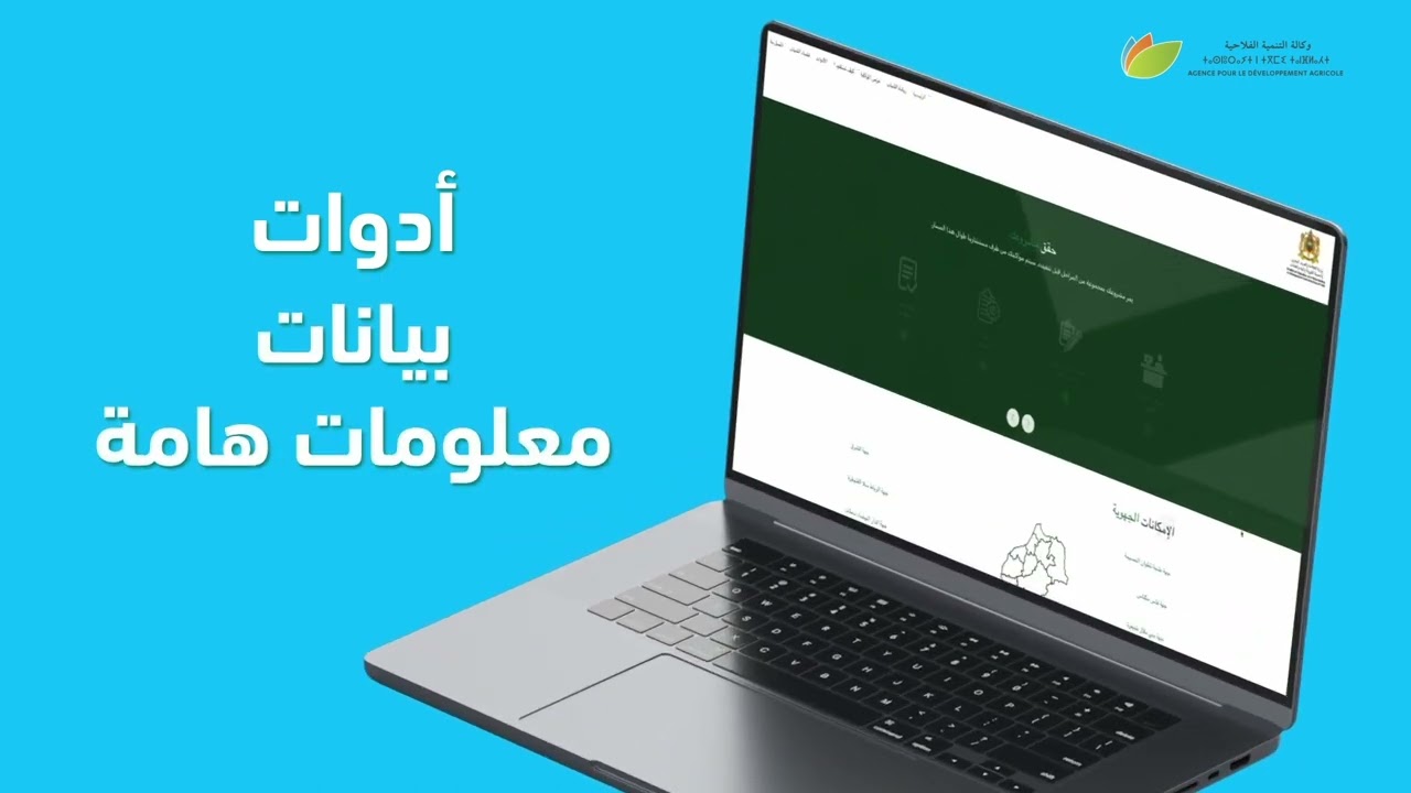 بوابة جديدة لمواكبة المقاولة الفلاحية الشبابية Chababagri