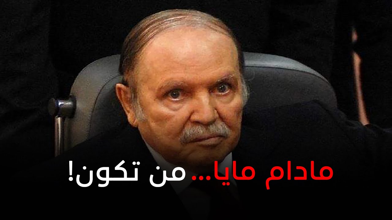 '''مدام مايا '' ... من تكون